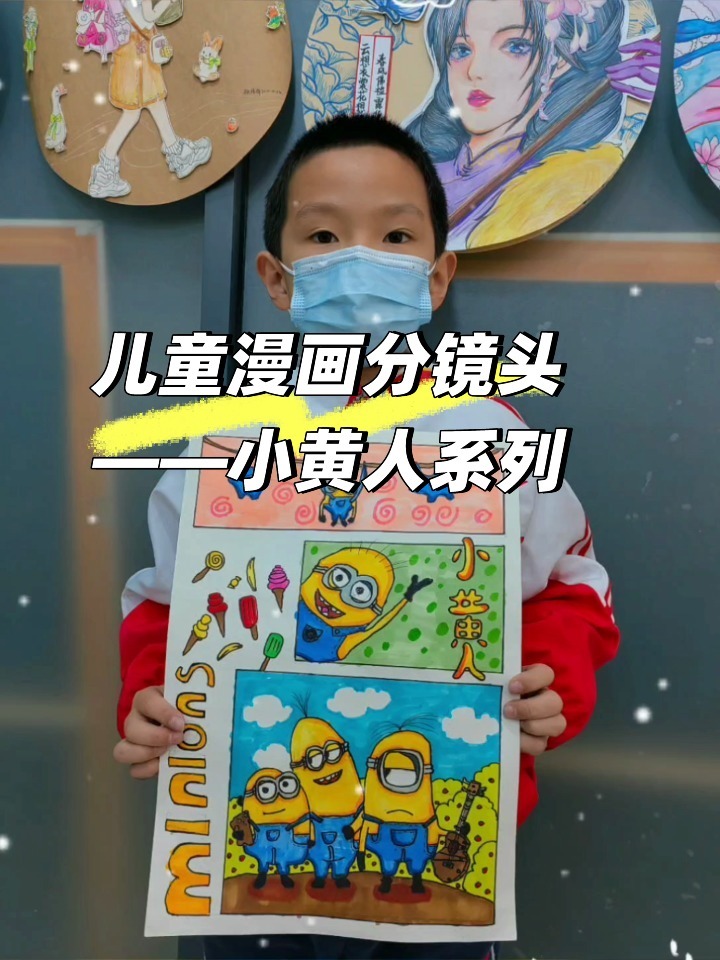 创意儿童漫画 小黄人系列 少儿美术课件