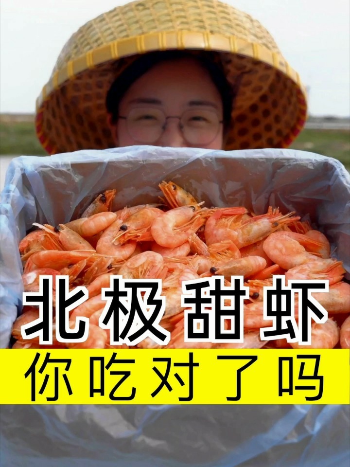 熟冻的北极甜虾你吃过吗?