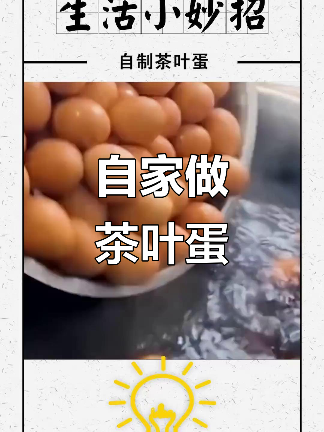 台湾茶叶蛋大王分享秘制配方,自家卤的更香更好吃