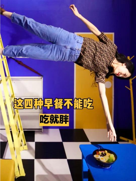 这四种早餐不能吃,吃了会发胖