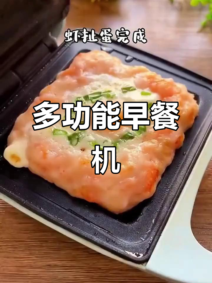 懒人必备多功能早餐机,煎炒煮蒸一锅搞定