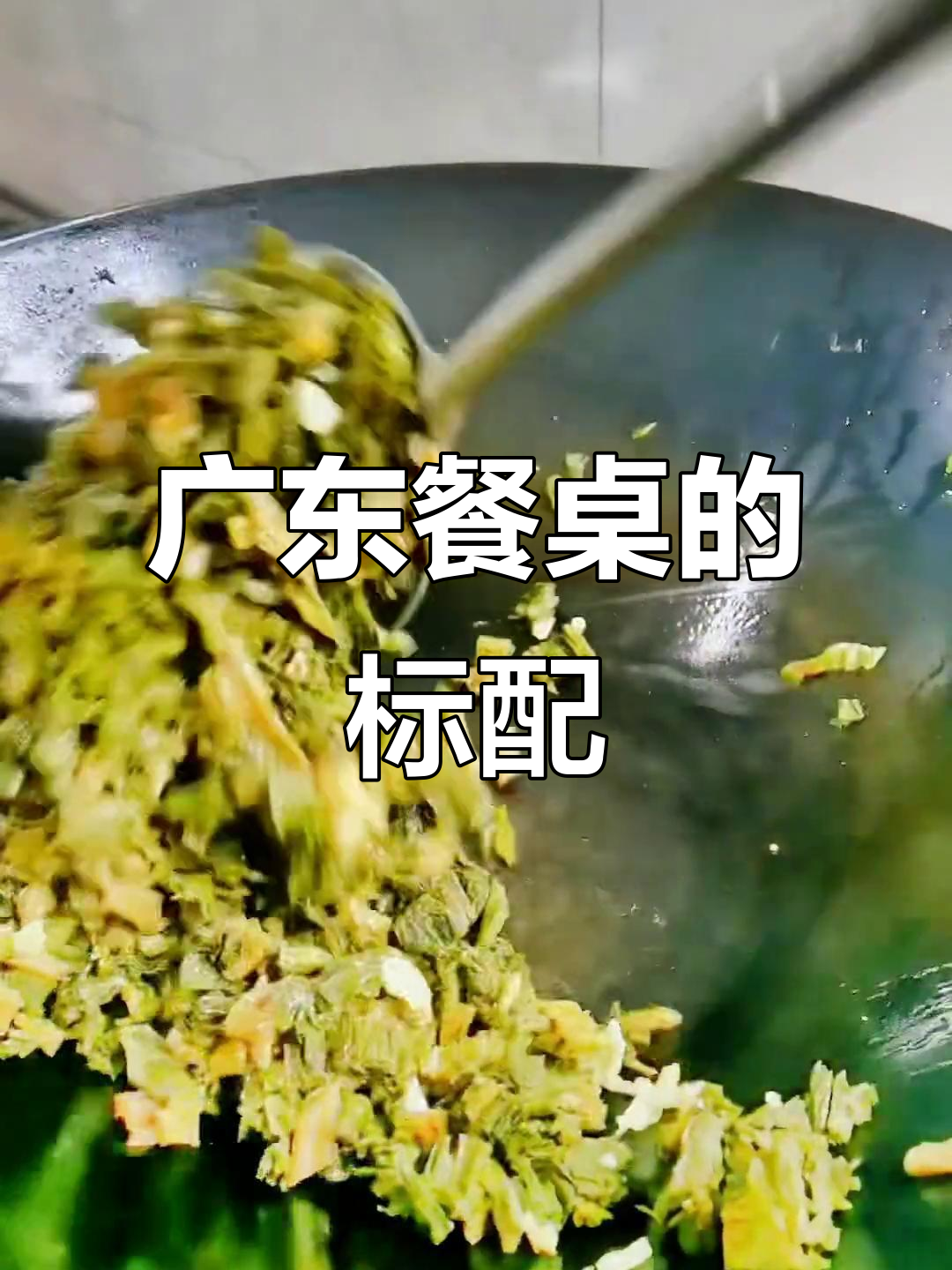 广东菜讲究荤素搭配,食堂也不例外,汤是必备