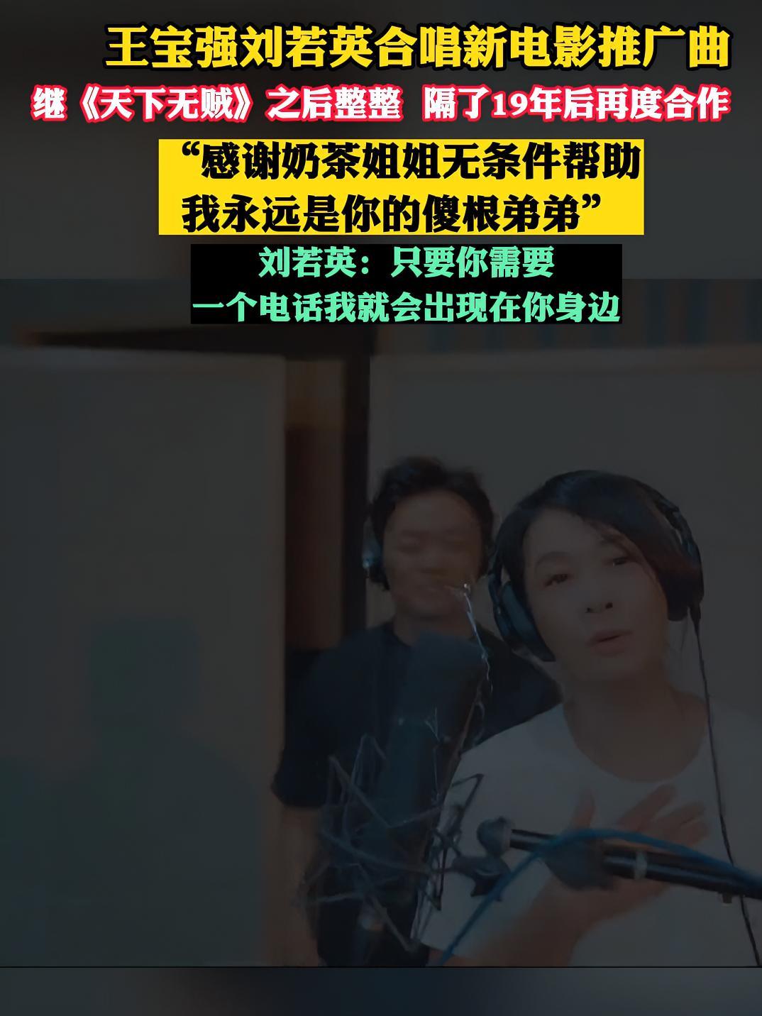 《天下无贼》后,时隔19年后王宝强刘若英再度合作,“感谢奶茶姐姐无条件帮助,我永远是你的傻
