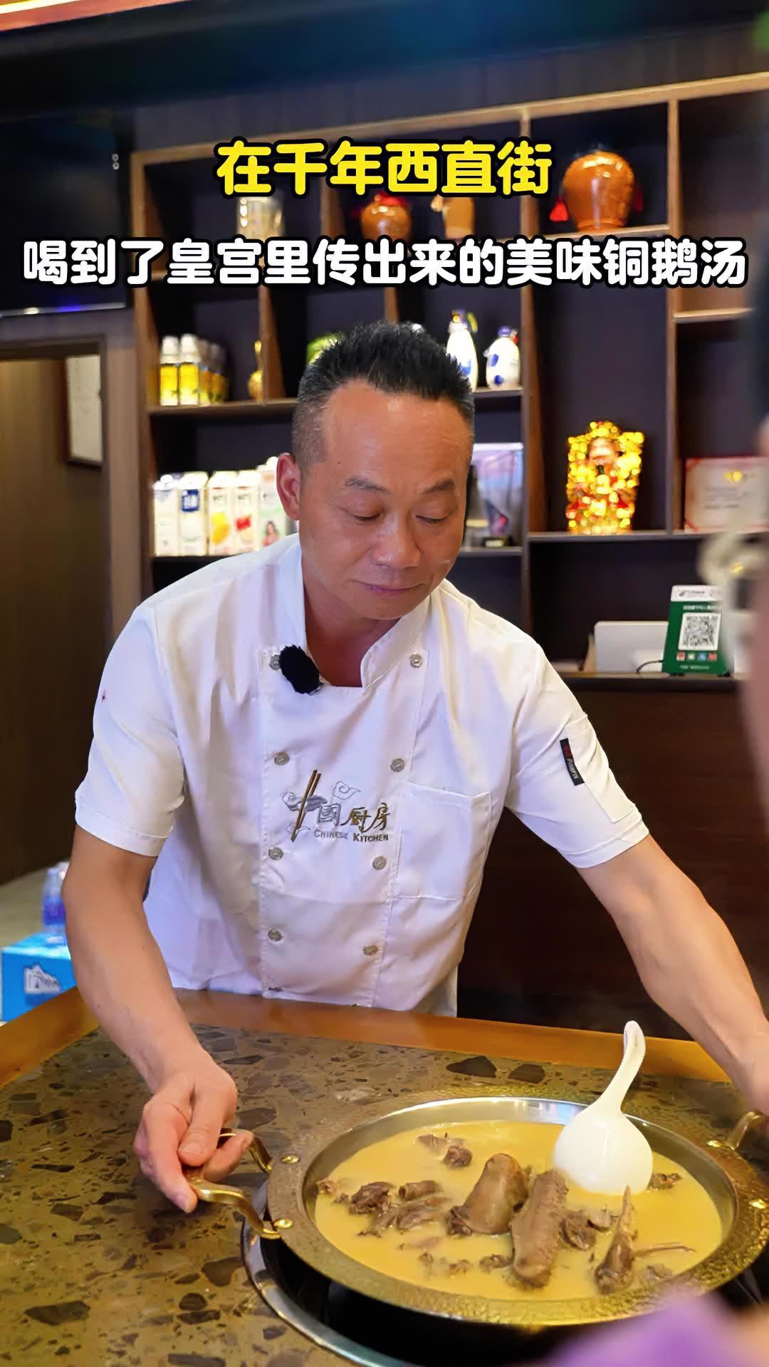 在千年西直街,喝到了皇宫里传出来的美味铜鹅汤 第四届邵阳旅发大会 武冈铜鹅 美食