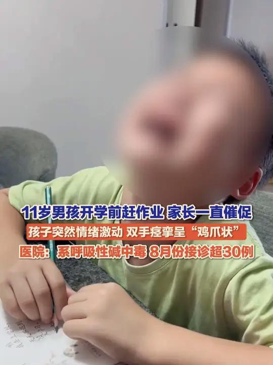 8月31日(报道),湖南,11岁男孩开学前赶作业,家长一直催促。孩子突然情绪激动,双手痉挛