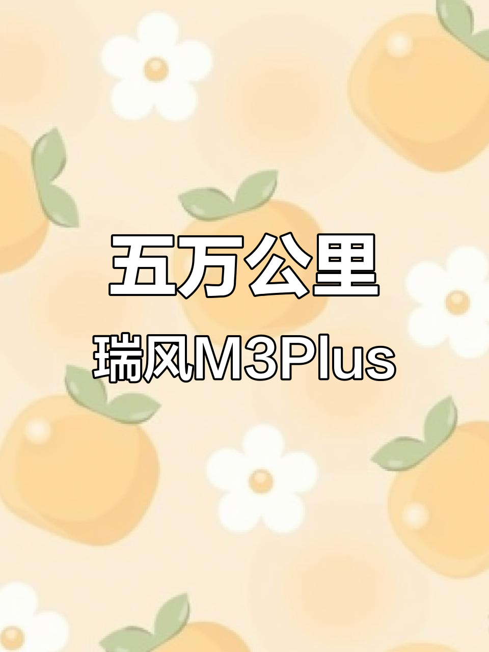 江淮瑞风M3Plus九座商务车,五万公里内饰磨损实拍