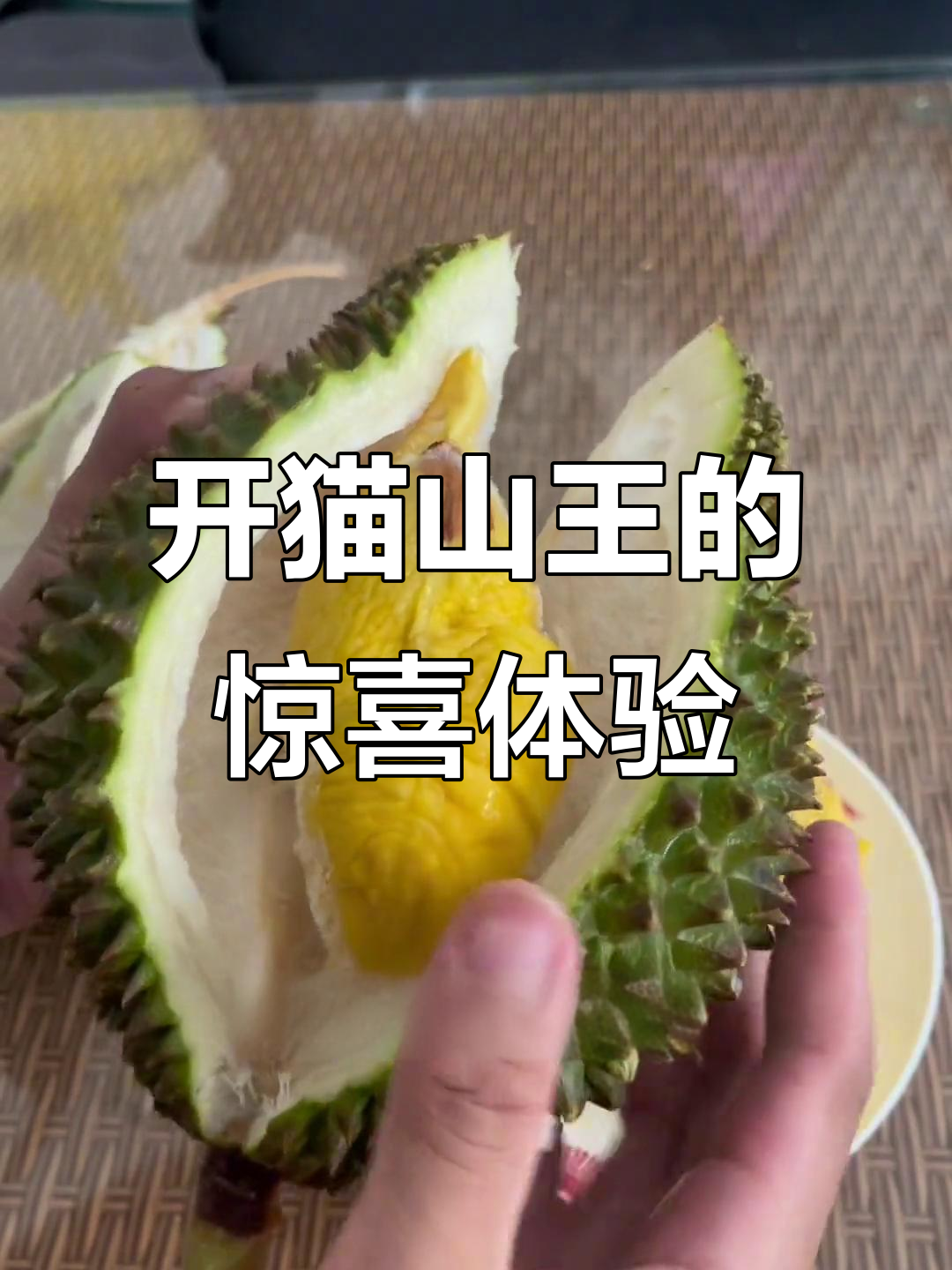 88元一斤猫山王,开榴莲的瞬间让人心情大变
