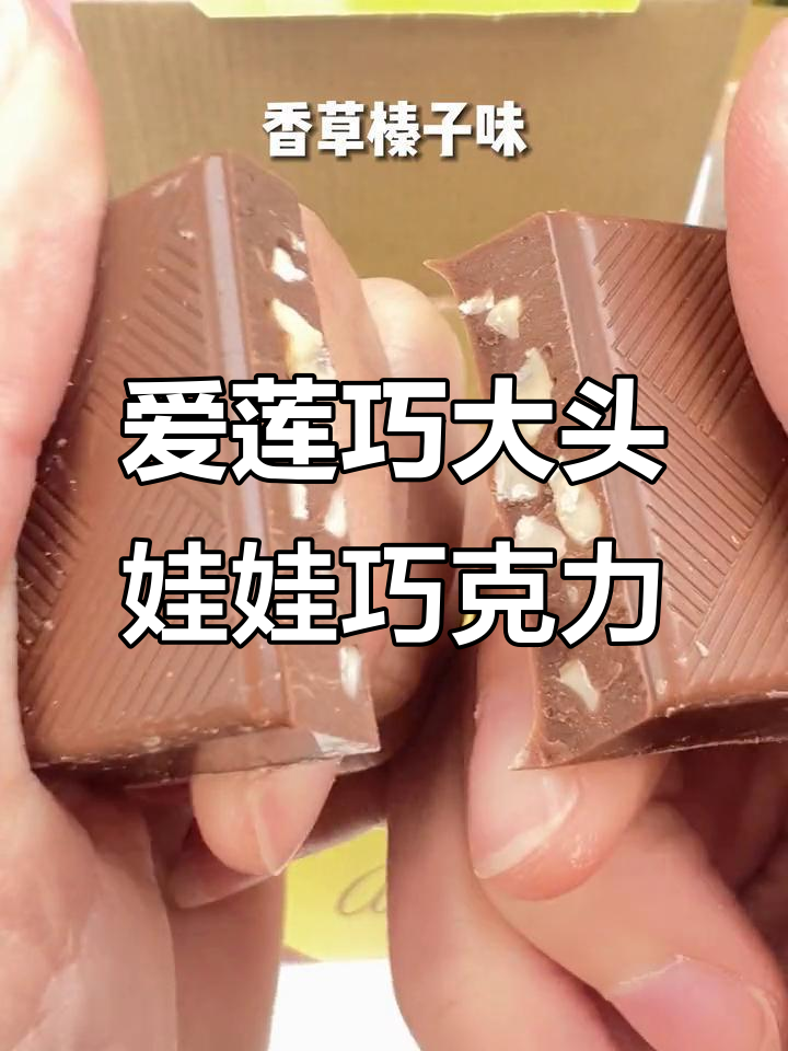 俄罗斯爱莲巧大头娃娃巧克力,纯可可脂带来丝滑口感