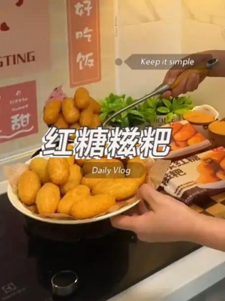 红糖糍粑,终于破价啦!外酥里糯,好吃不甜腻,小火油炸,大人小 孩都爱吃 妈呀太香了 红糖糍