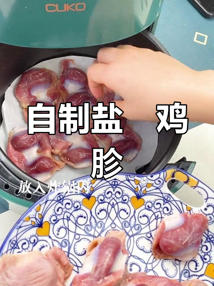 盐焗鸡胗,简单又美味