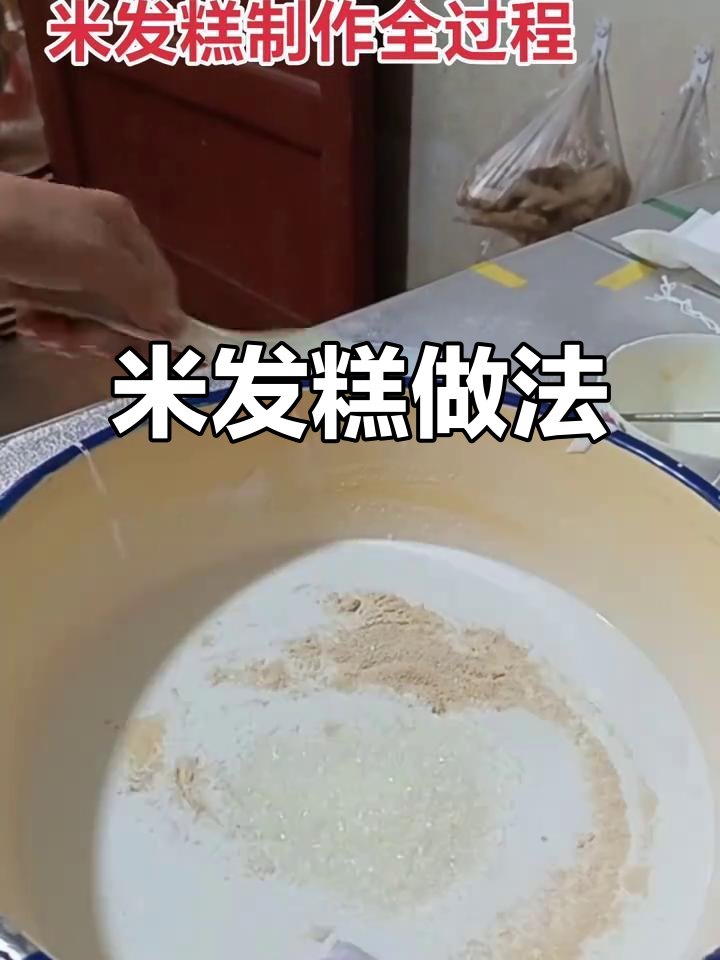 松软米发糕制作全攻略,轻松学会这道美味点心