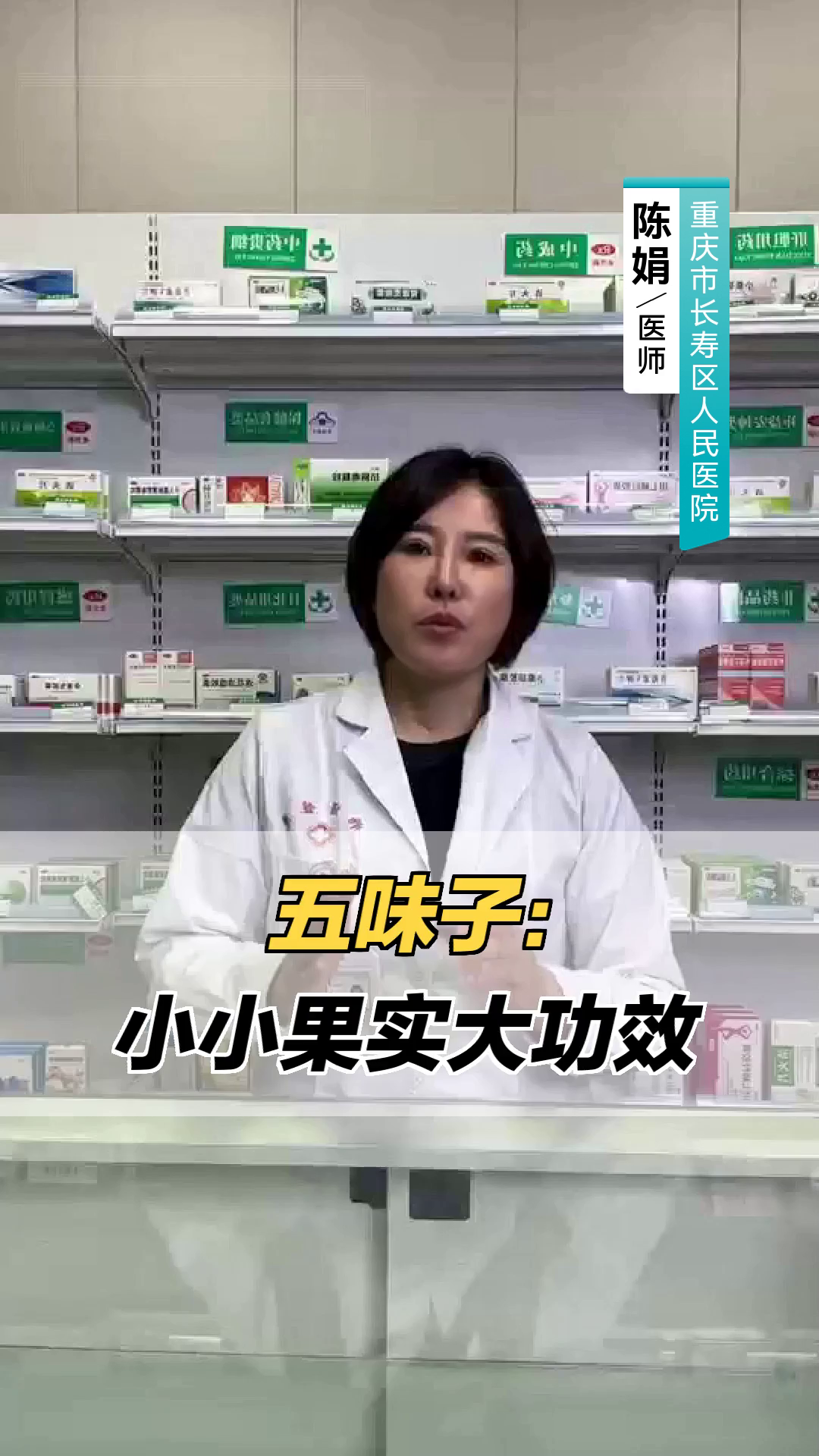 五味子:小小果实大功效