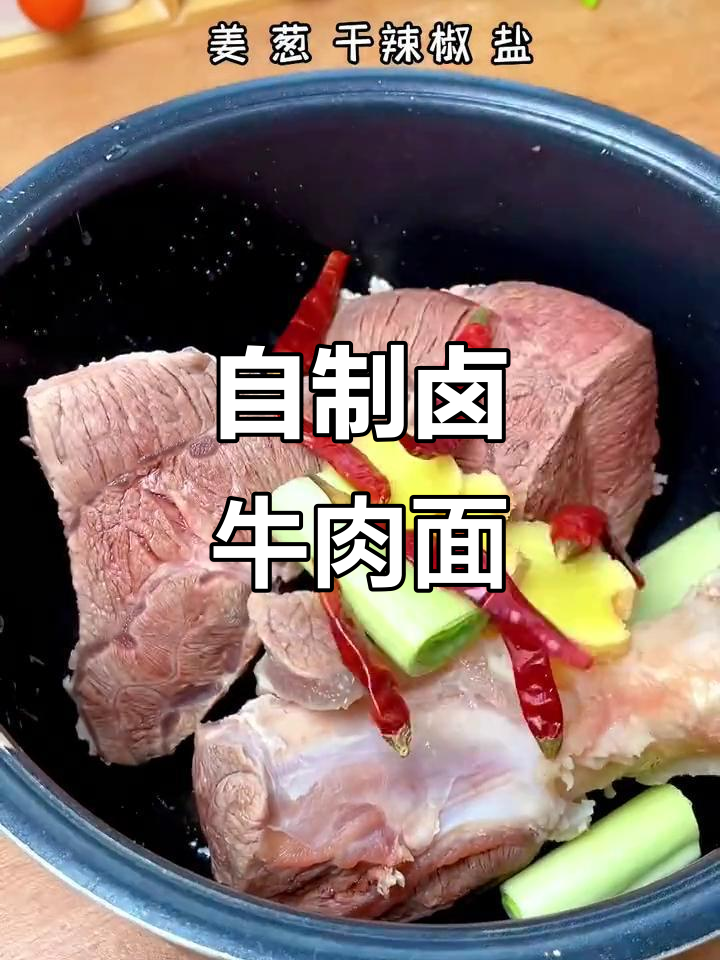 最近没胃口,亲手做卤牛肉面,简单又美味!