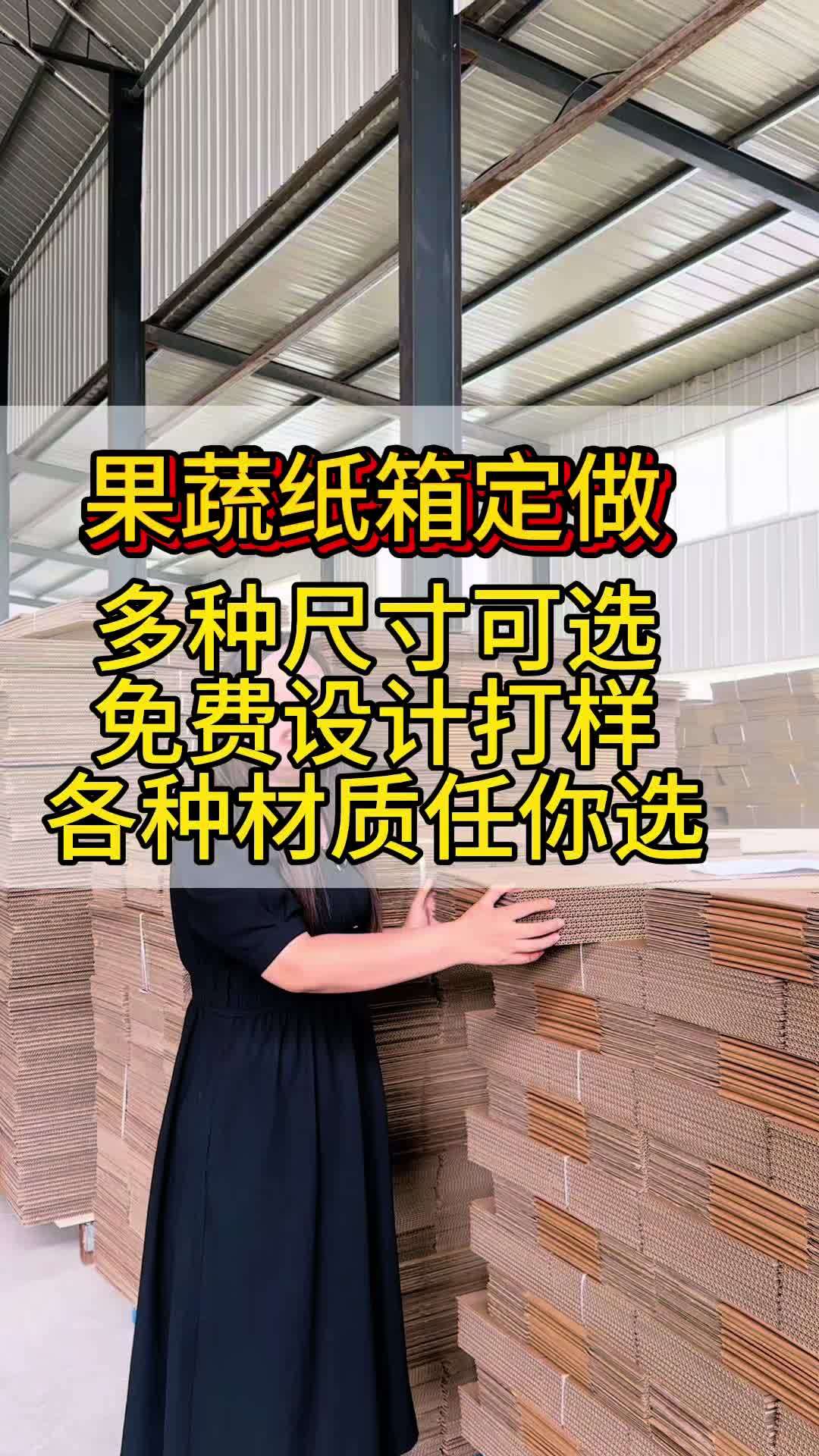 山东正业包装定制纸箱来解决!加厚抗压材质+科学透气孔,根据品类灵活设计,即定即产,新鲜直达