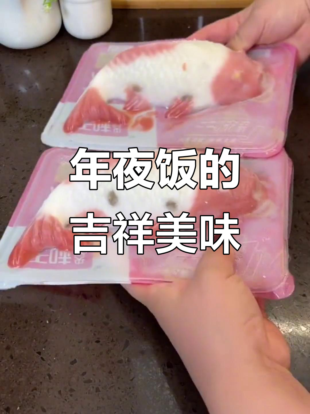 八宝鱼糯米饭,寓意丰收与好运,软糯香甜,年味十足