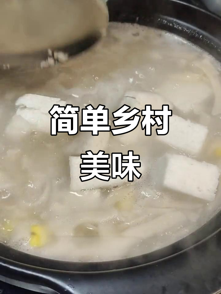 乡村早餐:豆折煮糍粑,配绿豆腐和泡泡青