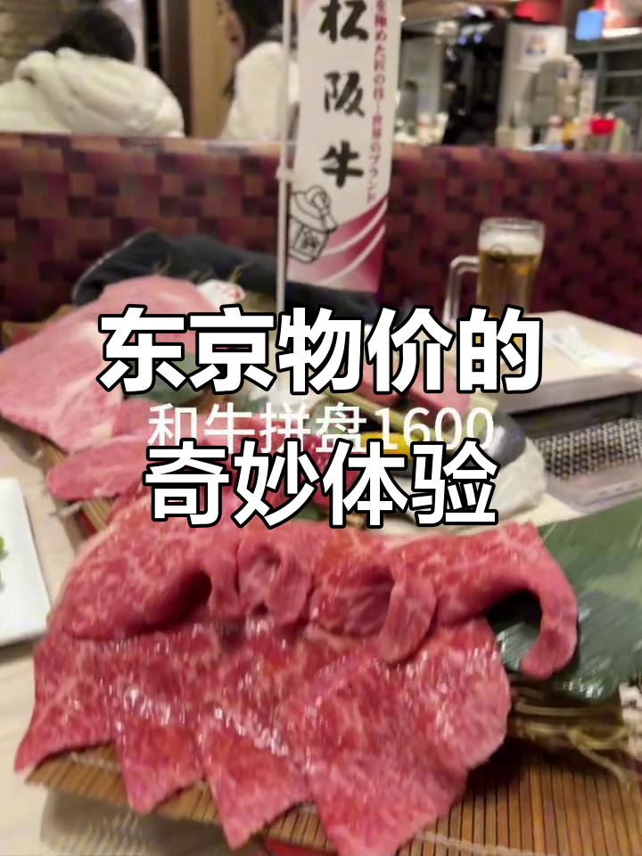 东京物价大揭秘：既贵又便宜，到底值不值？