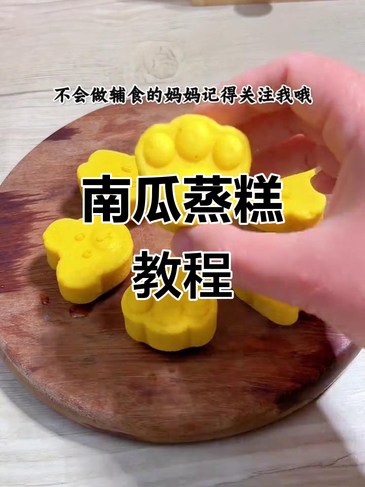 用南瓜做蒸糕,松软香甜宝宝最爱!