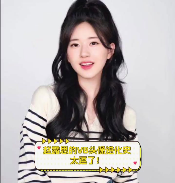 赵露思的VB头像进化史,太逗了!