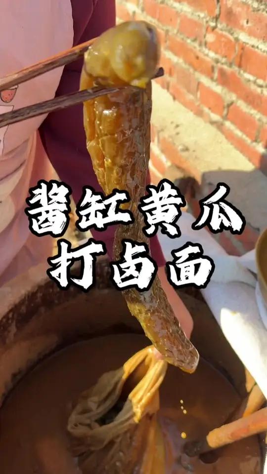 南方小伙伴没见过的东北特色酱缸黄瓜打卤面
