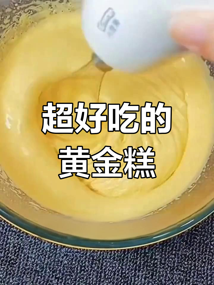黄金糕做法大揭秘,椰香浓郁口感超Q弹