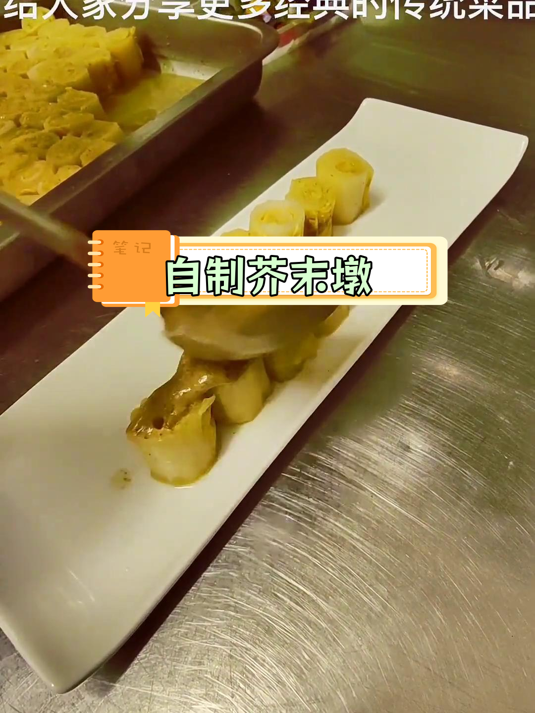 芥末墩儿:老北京的经典凉菜,做法简单又美味