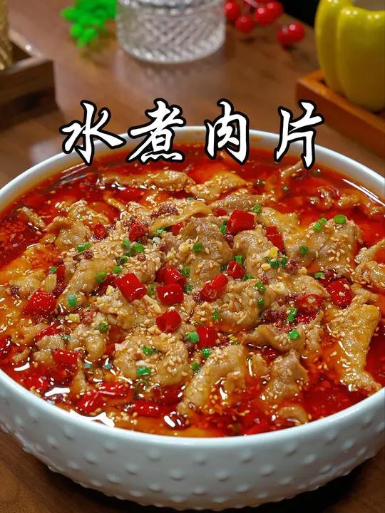家庭版的水煮肉片,麻辣鲜香,真的太太太好吃了,比饭店的还要好吃