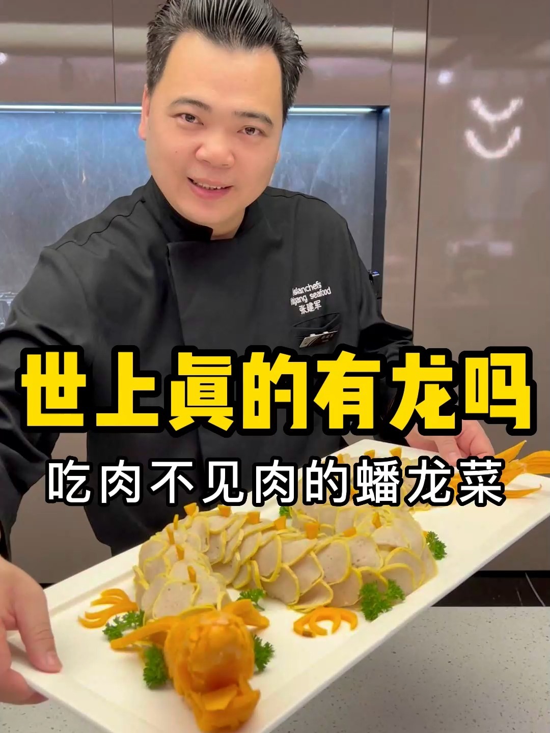 吃肉不见肉?蟠龙菜了解一下