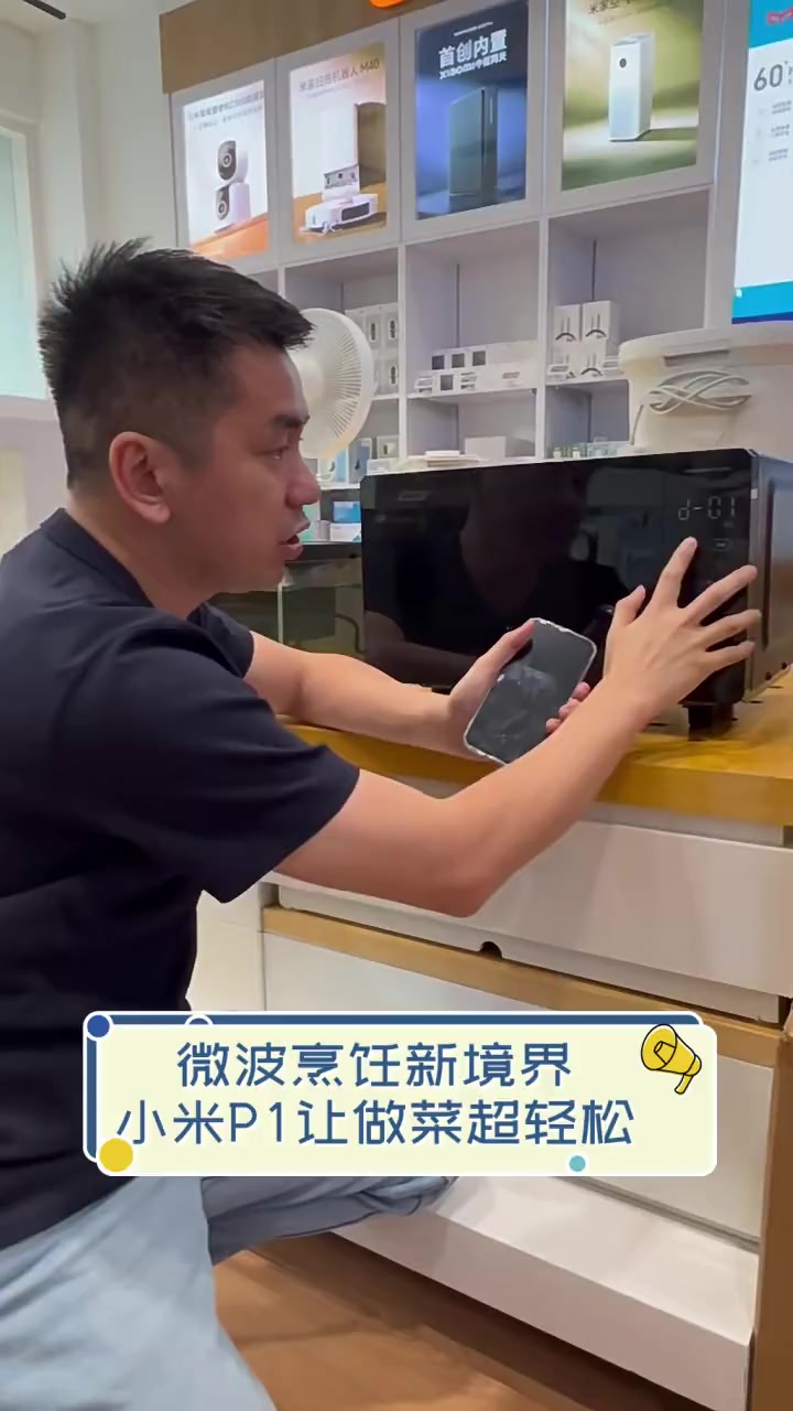 微波烹饪新境界,小米P1让做菜超轻松