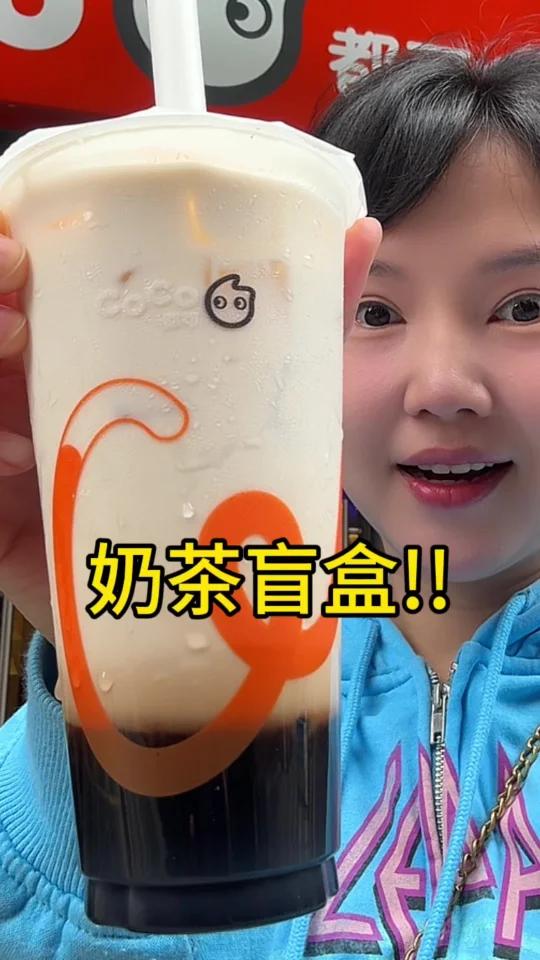跟着店员点餐吃盲盒!今天是CoCo奶茶小姐姐
