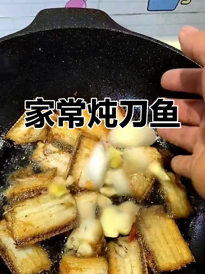 简单家常炖刀鱼,鲜香四溢的减肥晚餐