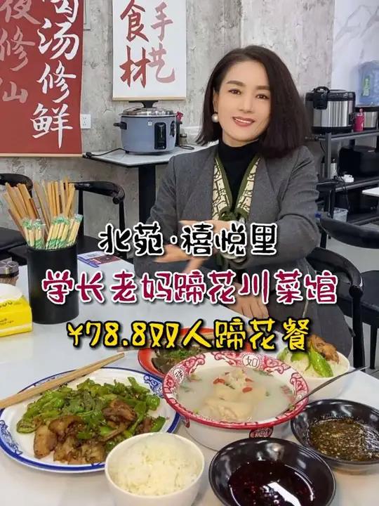在北苑禧悦里吃川菜来学长 双人78.8蹄花餐吃到饱 肯德基2楼 位置好找方便遛弯特色菜品川