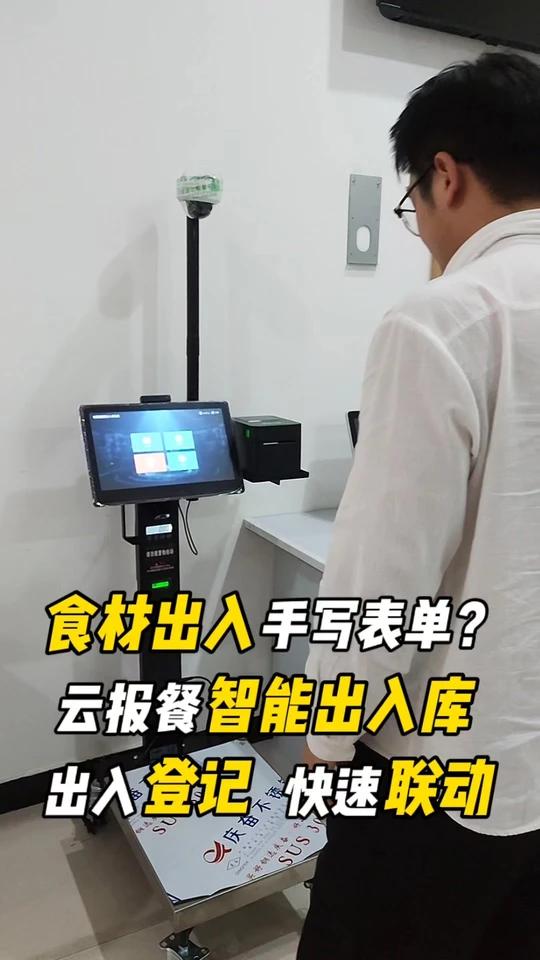 食材出入还在靠手写表单?自动化出入库登记来了!库存也能轻松管!食材管理 出入库登记 库存管