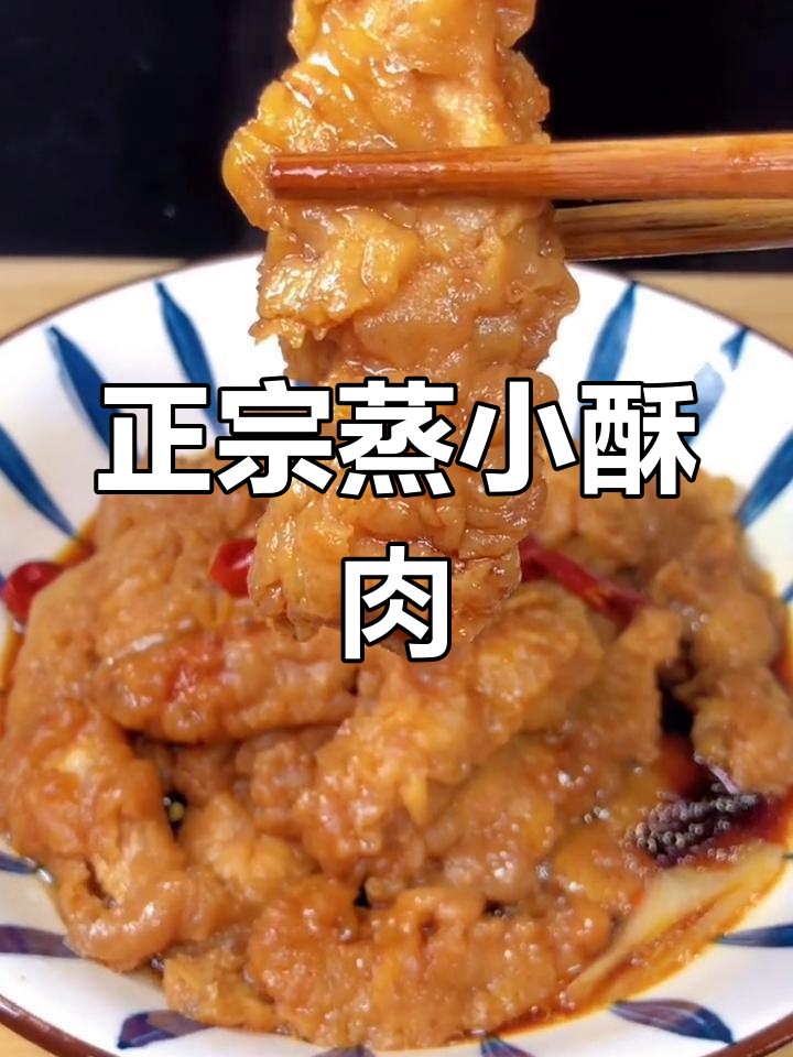 过年必备蒸酥肉做法