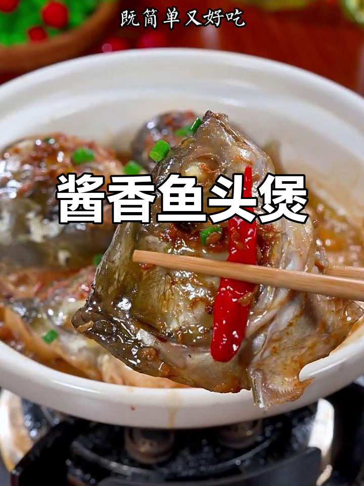 酱椒鱼头砂锅煲,简单又美味,八分钟搞定!