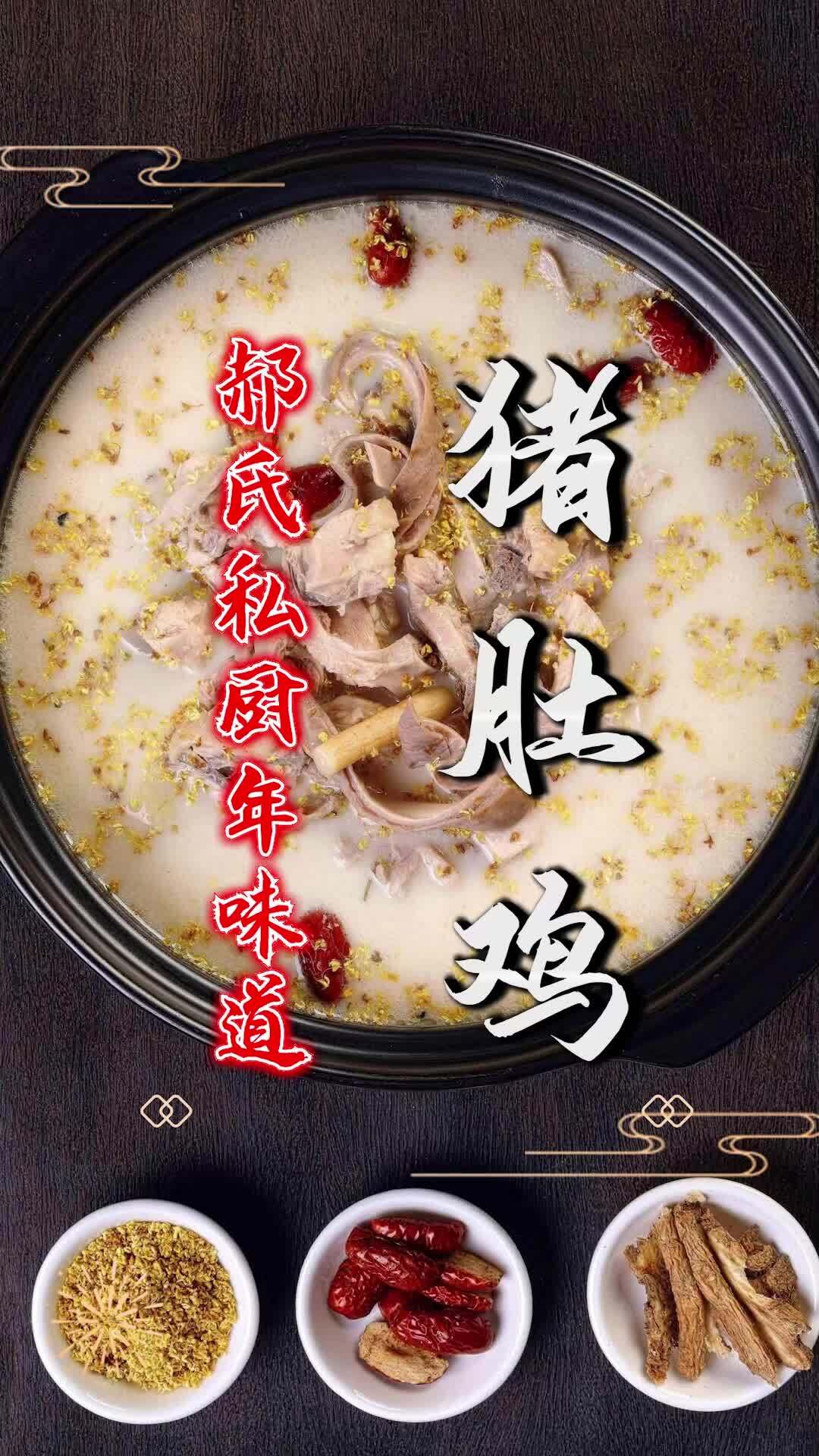 想吃猪肚鸡不会做?其实啊做法有很多种