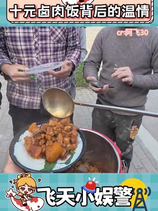 十块钱,是真正看到了工人背后的不易吧 卤肉饭工人摆摊暖心素材来源