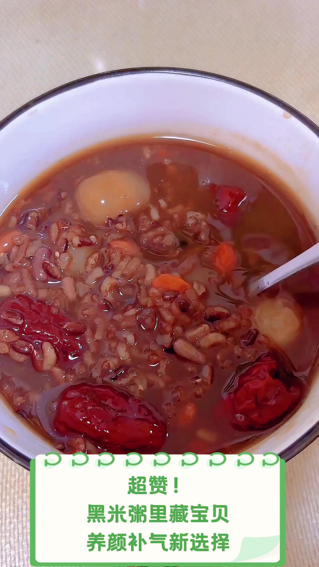 超赞!黑米粥里藏宝贝,养颜补气新选择