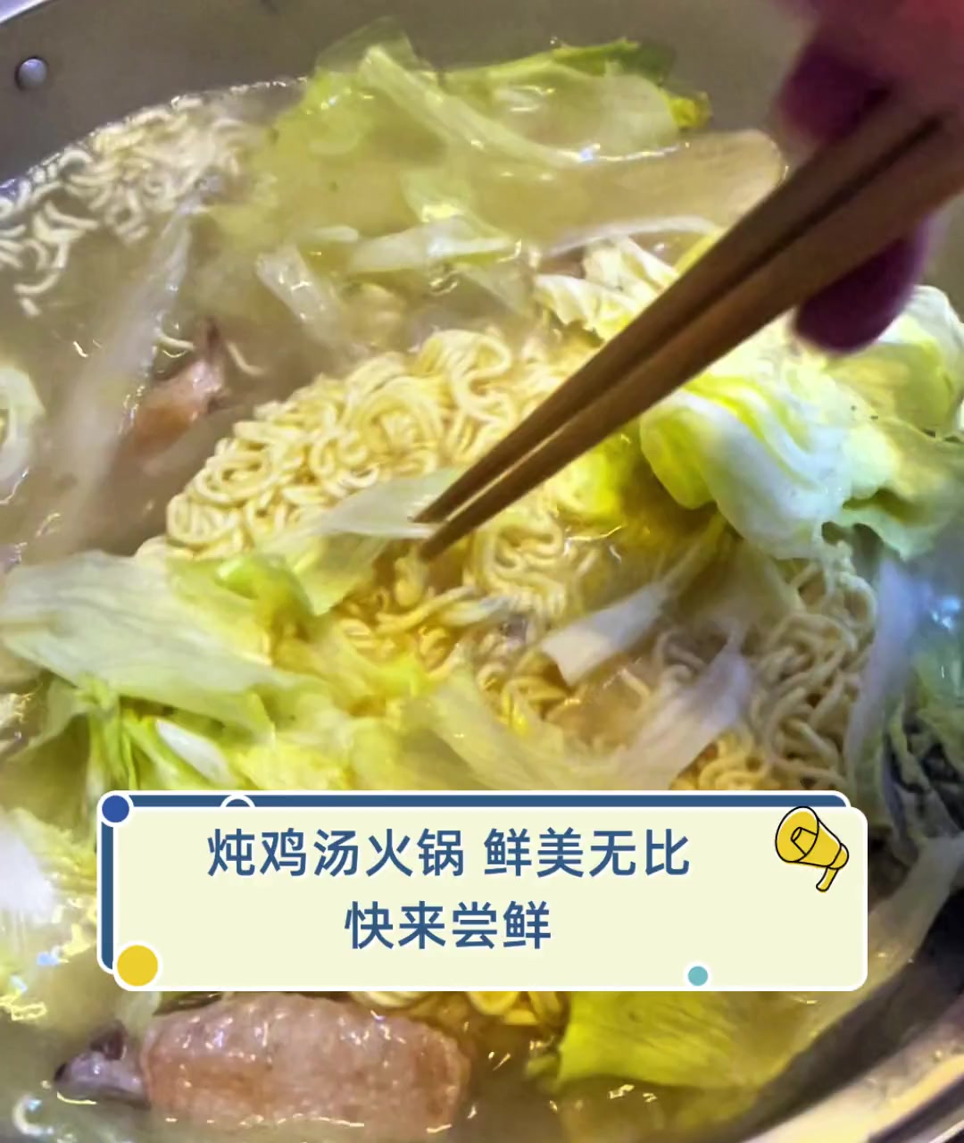 炖鸡汤火锅,鲜美无比,快来尝鲜
