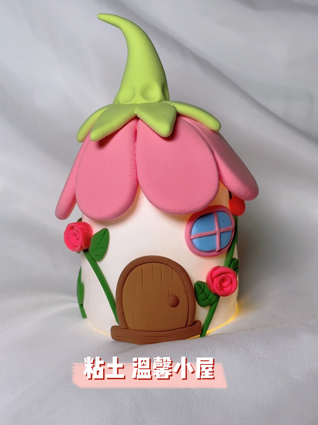 粘土小屋教程,超轻粘土玫瑰小房子手工教程