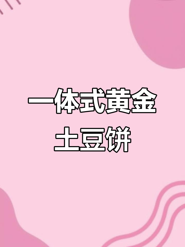 黄金土豆饼油炸锅,24个铝制饼盘均匀受热
