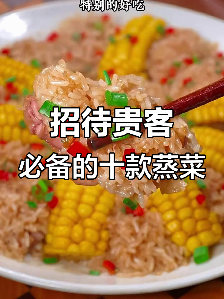 10道蒸菜做法,土豆丝也能变美味,最后一道价值百万