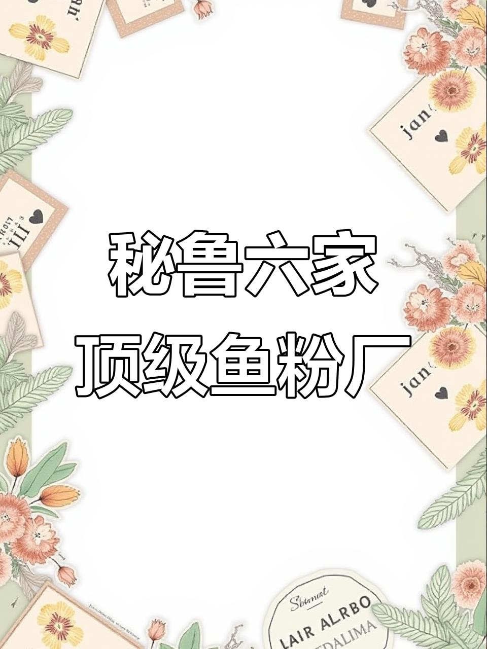 秘鲁六大知名鱼粉厂商大揭秘，质量与可持续并重