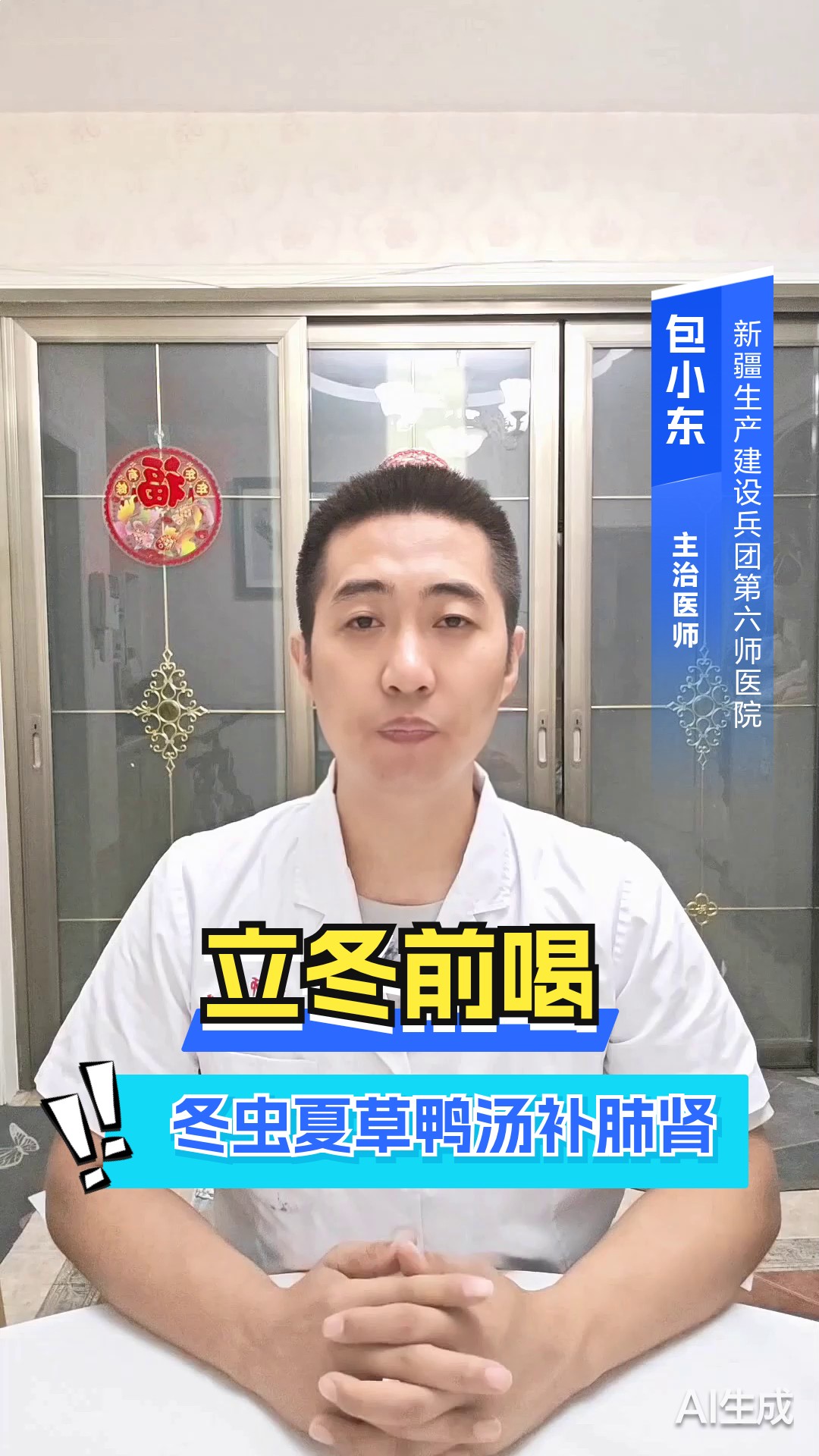 立冬前喝冬虫夏草鸭汤补肺肾