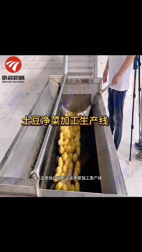 土豆净菜加工生产线将清洗干净的土豆进入切丁、丝、片、条处理,后续进行护色、漂烫冷却等处理,