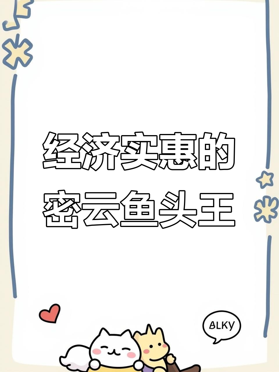 密云鱼头王美食套餐,双人六人十人均有选择,新鲜美味不容错过