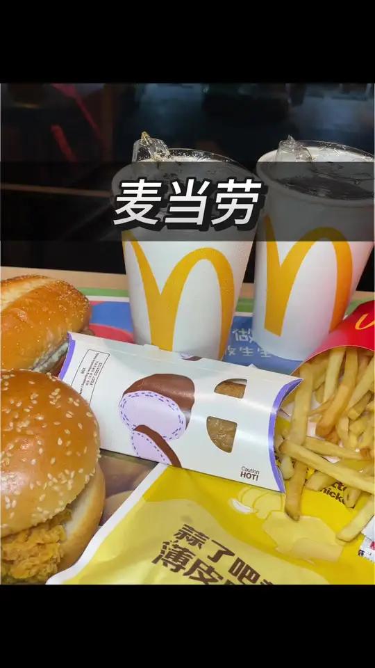 麦当劳又上新品了！汉堡炸鸡都有！