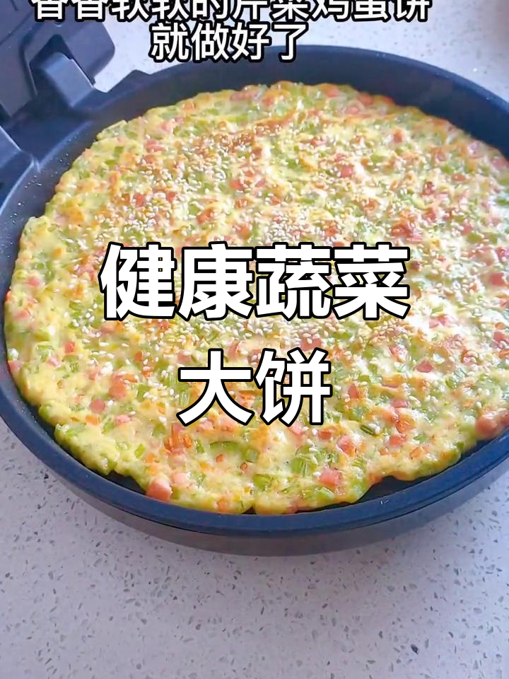 芹菜鸡蛋饼,营养美味又简单