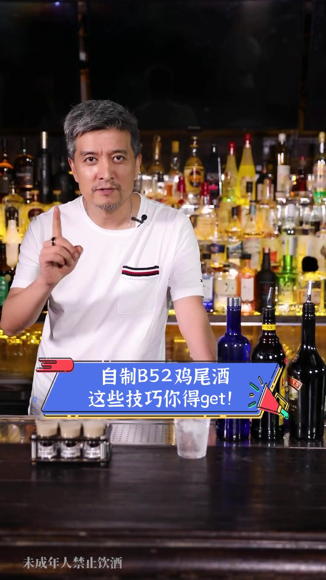 自制B52鸡尾酒,这些技巧你得get!