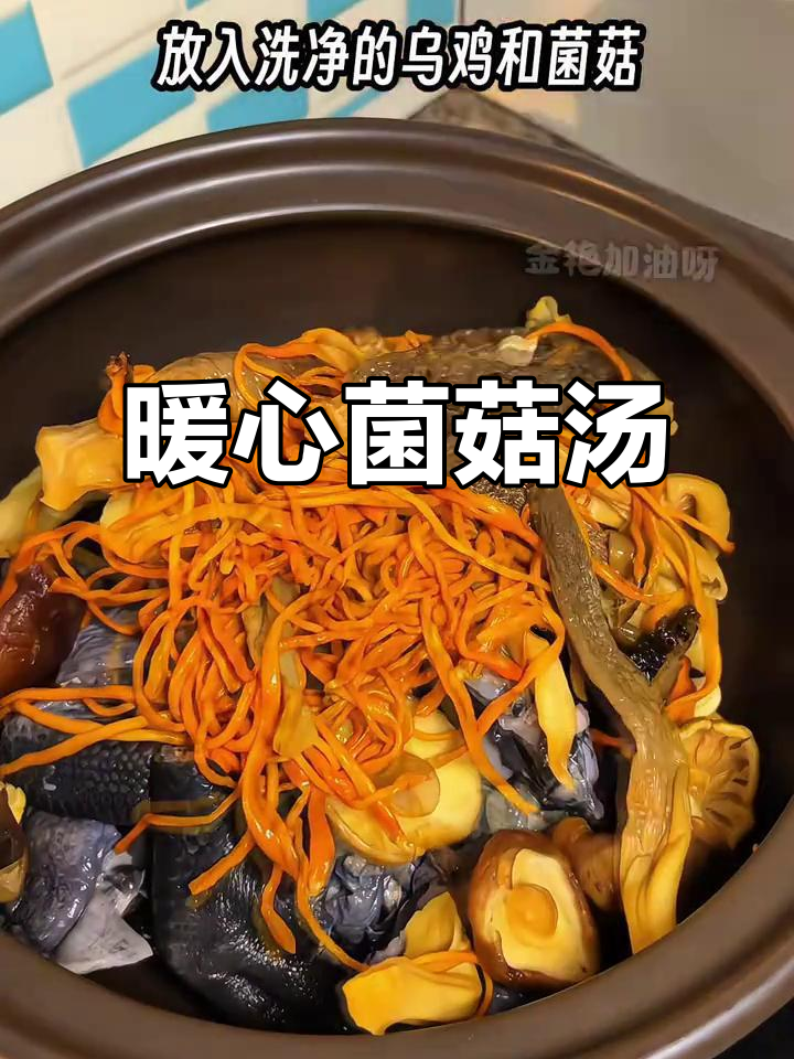 寒冷的季节,一碗热腾的菌菇汤,温暖身心,女生必备!